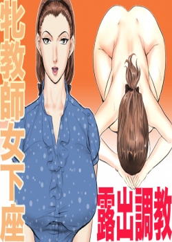 Female Teacher Jogeza Exhibitionism Training