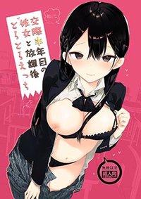 Kousai Hantoshime No Kanojo To Houkago Torotoro Ecchi